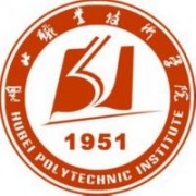 湖北職業技術學院