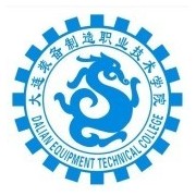 大連裝備制造職業技術學院