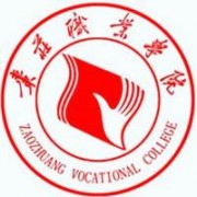 棗莊職業學院