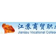 江蘇商貿職業學院