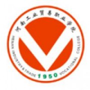河南工業貿易職業學院