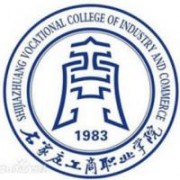 石家莊工商職業學院