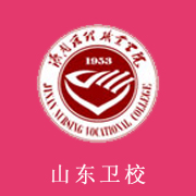 山東省衛生學校