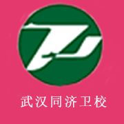 武漢同濟衛校