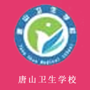 唐山衛生學校