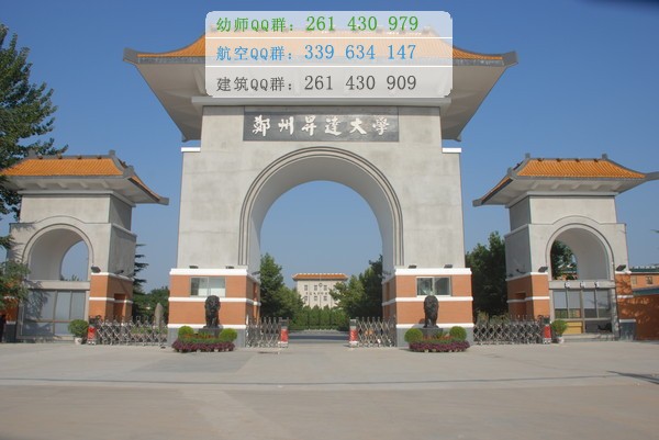 鄭州幼兒師范高等?？茖W(xué)校招生辦聯(lián)系電話