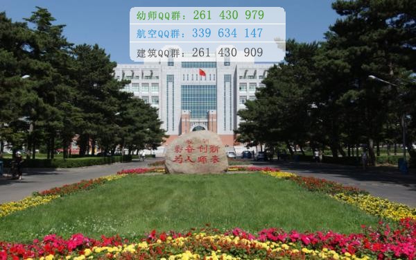 東北師范大學招生辦聯系電話