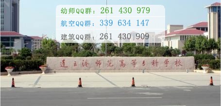 連云港師范高等?？茖W校是幾專