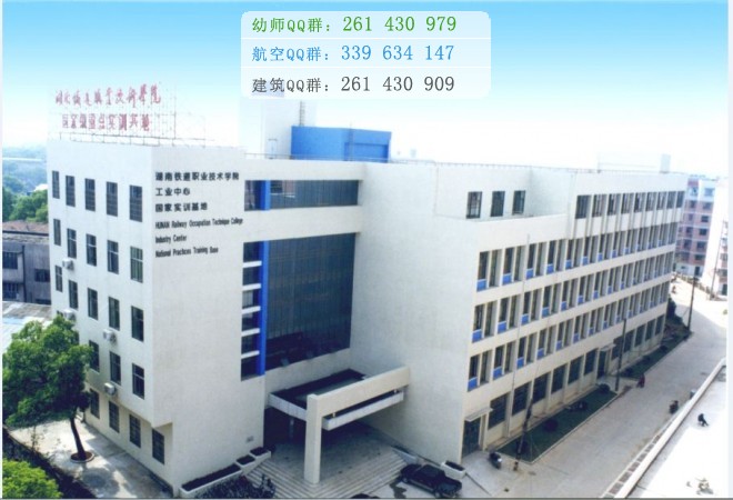 湖南鐵道職業技術學院是幾專