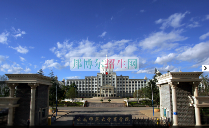 云南師范大學商學院招生辦聯(lián)系電話