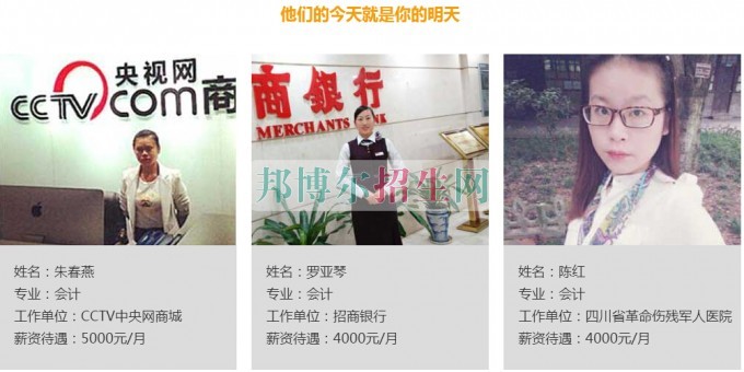 就業明星