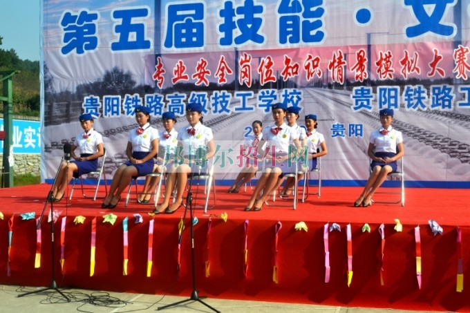 貴陽鐵路高級技工學(xué)校地址在哪里