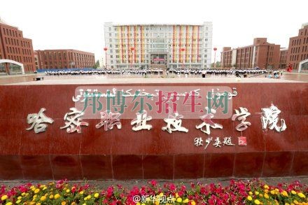 哈密職業技術學院網站網址