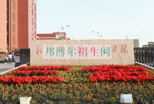 新鄉醫學院三全學院