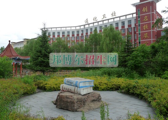 通化市衛生學校