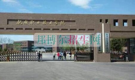 撫順職業技術學院是幾本