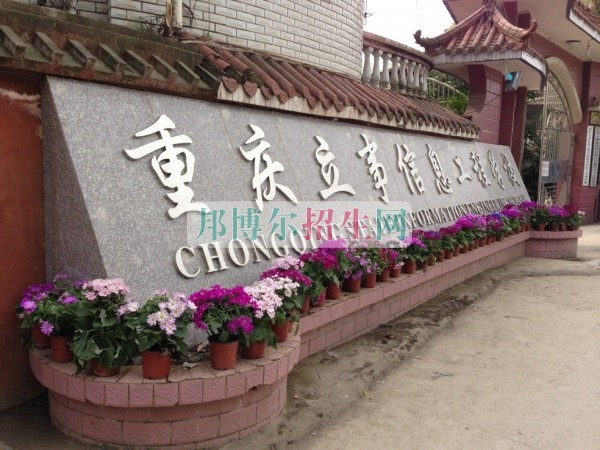 重慶立事信息工程學校有哪些專業(yè)