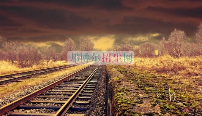 讀鐵路專業好嗎