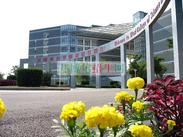 無錫科技職業學院是幾專