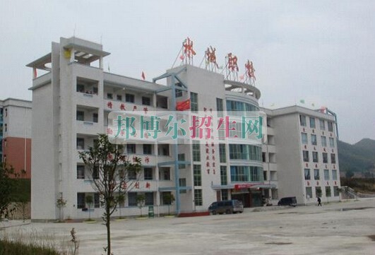 水城縣職業技術學校