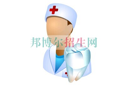 有口腔醫學學校嗎