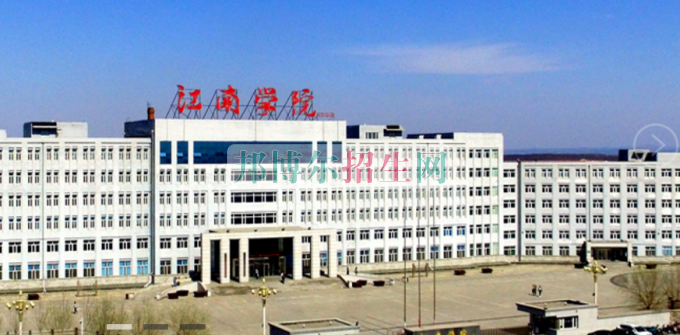 哈爾濱江南職業技術學院是幾專