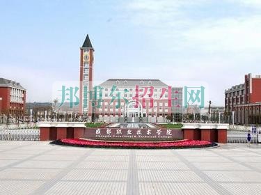 成都哪個軟件技術(shù)學(xué)校好