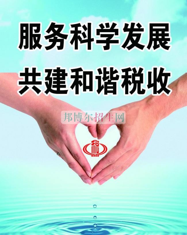 成都可以讀稅收的大專(zhuān)學(xué)校