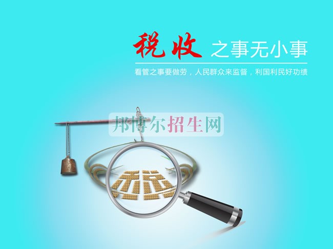 成都哪些學校有稅務