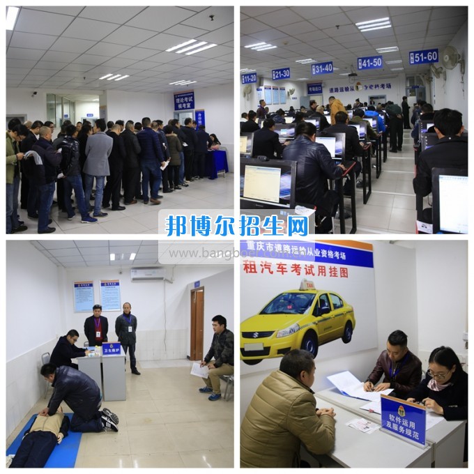 重慶公共運輸職業學院舉辦本考點重慶市網約出租車從業資格第一次考試