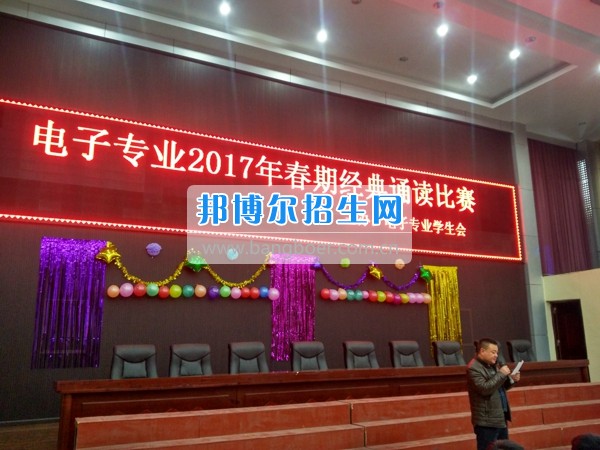 四川省宜賓市南溪區職業高級中學校舉行2017春期經典誦讀班級PK賽