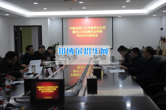 重慶公共運輸職業學院中建公司進校園 校企合作添新輝