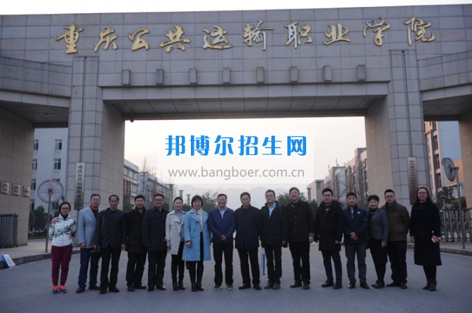 貴陽軌道公司考察重慶公共運輸職業學院并進行校企合作洽談