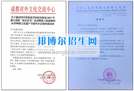 四川省商業服務學校烹飪系韋昔奇等教師參加2017年澳大利亞堪培拉多元文化節