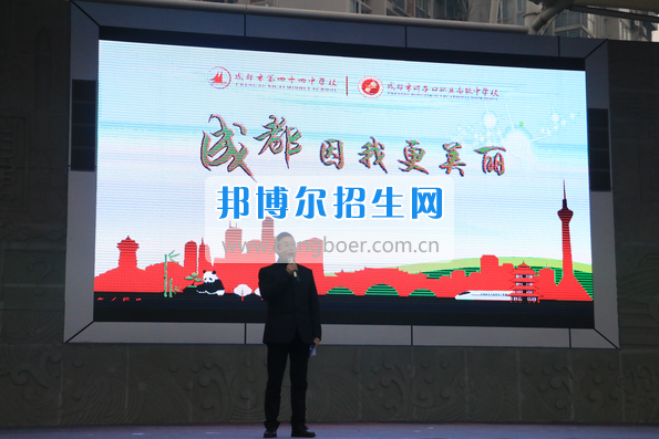 成都市洞子口職業高級中學舉行“成都，因我更美麗”主題開學典禮