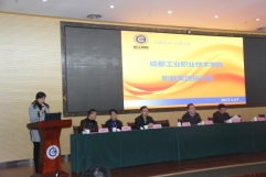 成都市工業職業技術學校隆重召開職教集團研討會