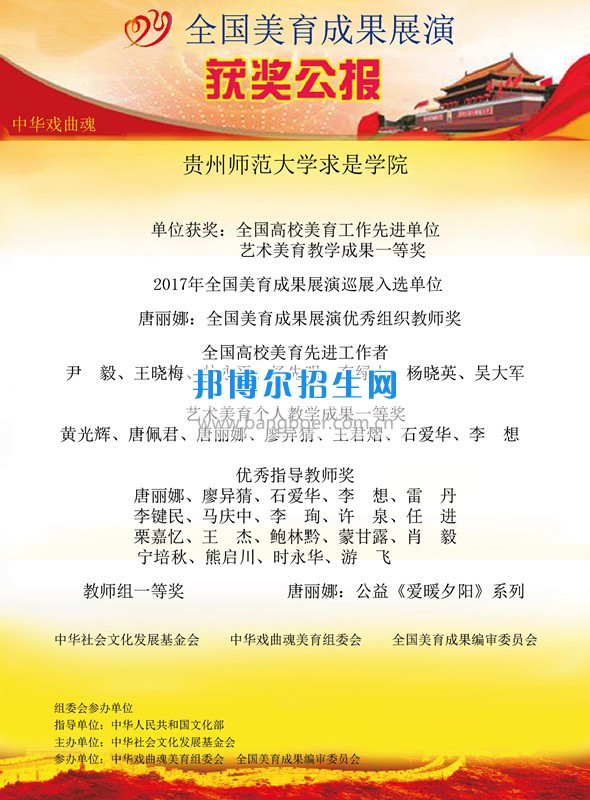 貴州師范大學求是學院美術系在第八屆全國美育成果展中再創佳績