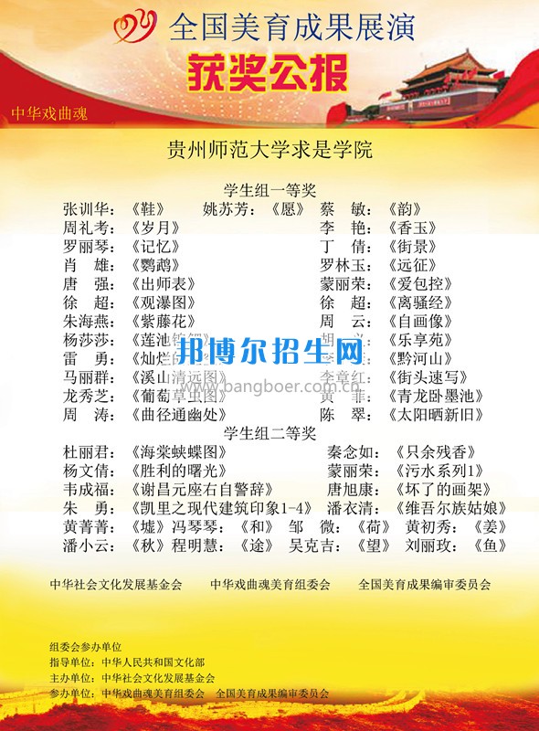 貴州師范大學求是學院美術系在第八屆全國美育成果展中再創佳績