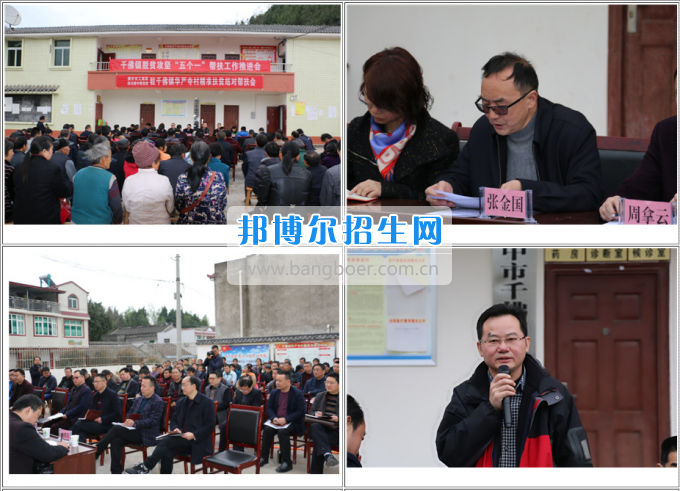 閬中師范學校參加精準扶貧結(jié)對幫扶會