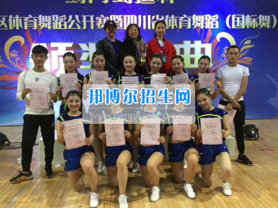 川北幼兒師范高等專科學(xué)校榮獲2017西部地區(qū)體育舞蹈大賽金獎(jiǎng)