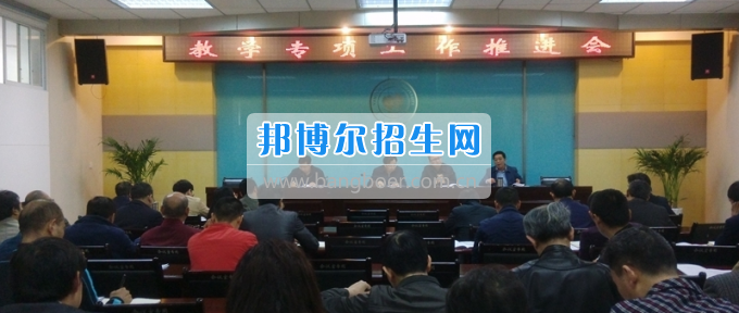 長(zhǎng)江師范學(xué)院召開教學(xué)專項(xiàng)工作推進(jìn)會(huì)
