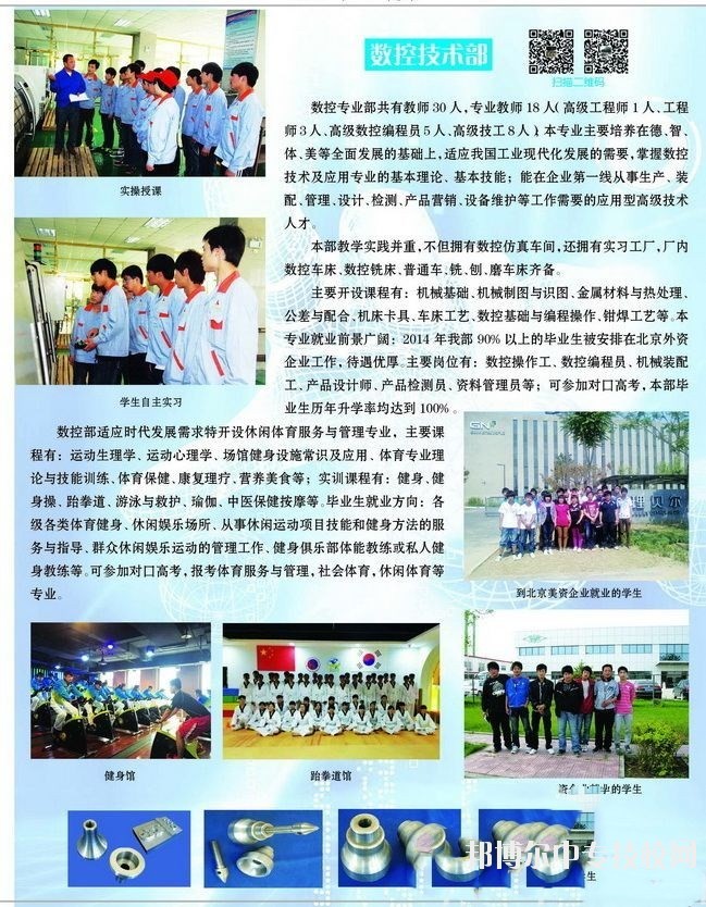 涿州市職業技術教育中心數控技術部簡介