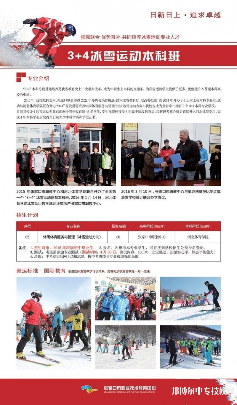 張家口市職業技術教育中心3+4本科班專業介紹