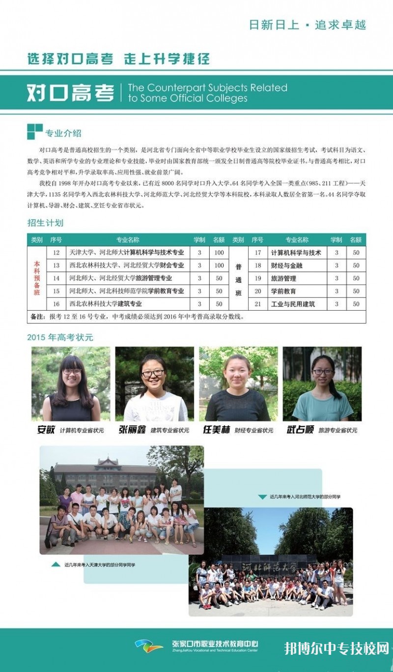 張家口市職業技術教育中心對口高考專業介紹