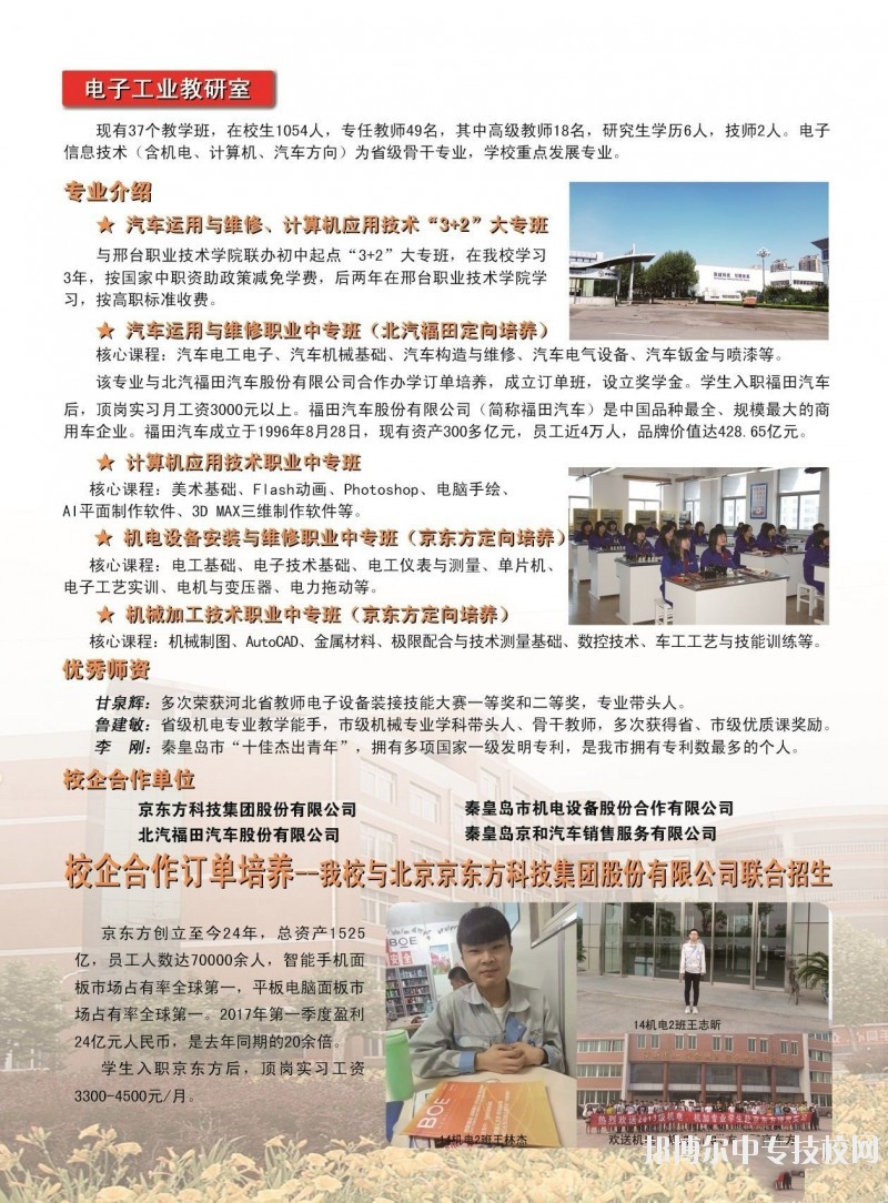 秦皇島市中等專業學校電子工業教研室專業簡介