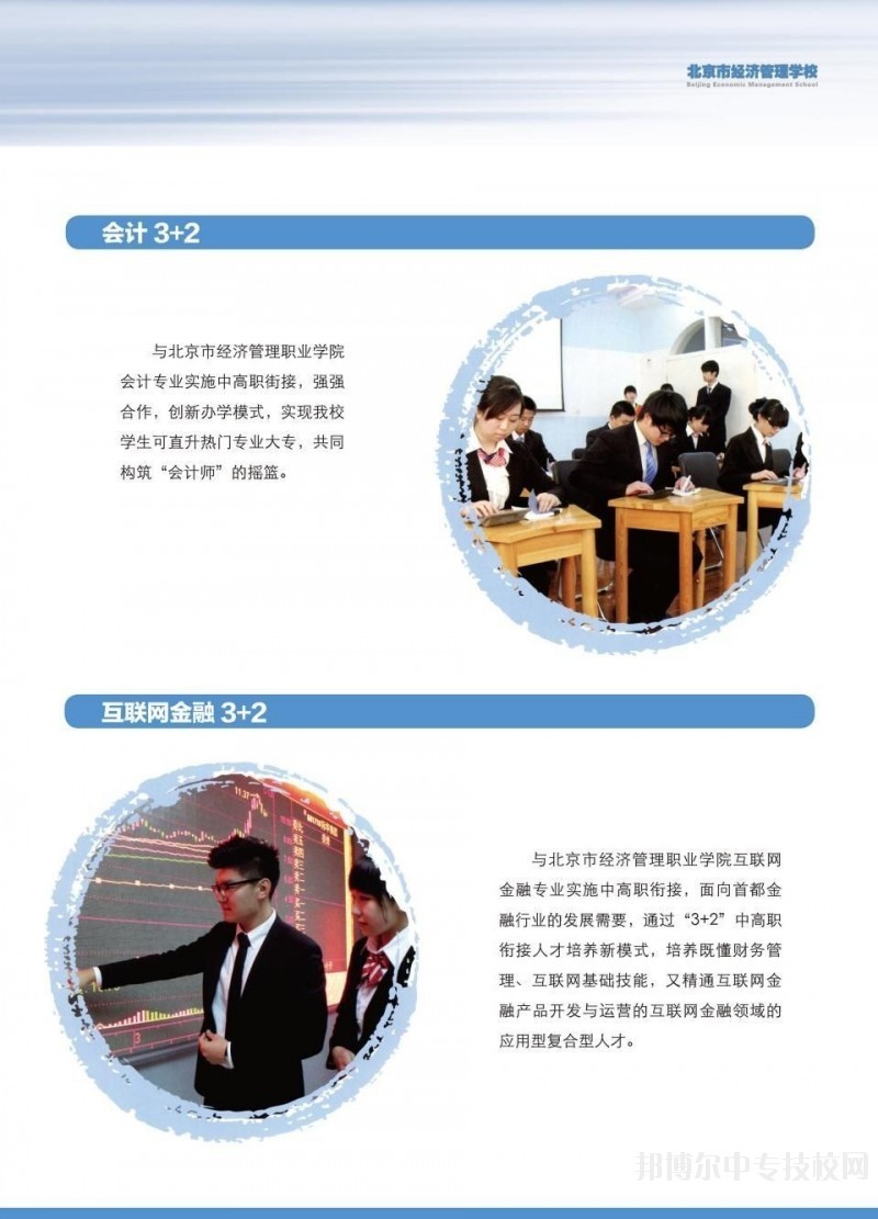 北京市經(jīng)濟管理學校財經(jīng)金融系專業(yè)介紹