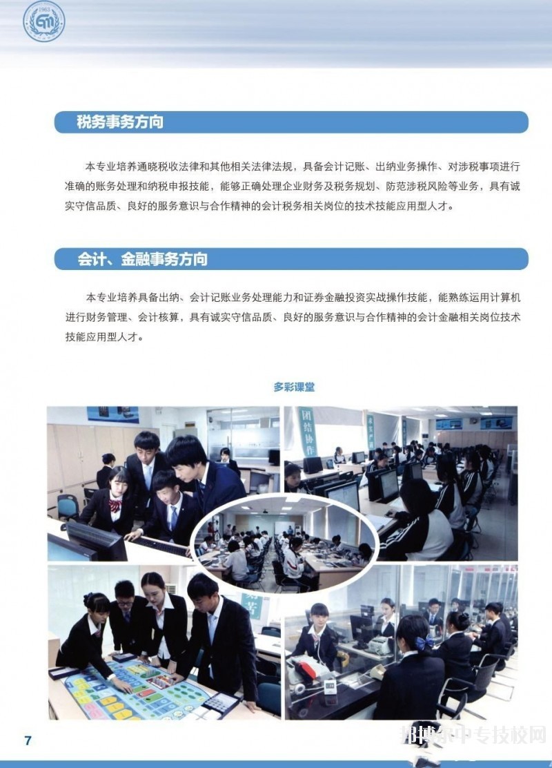 北京市經(jīng)濟管理學校財經(jīng)金融系專業(yè)介紹