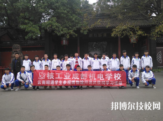 核工業成都機電學校4