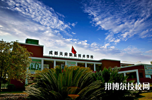 成都天府職業技術學校5