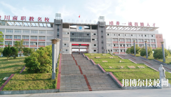 自貢職業技術學校5
